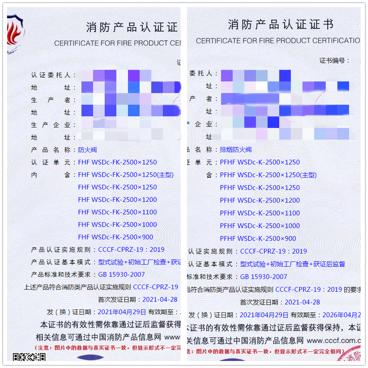 德州防火閥、排煙防火閥消防認證