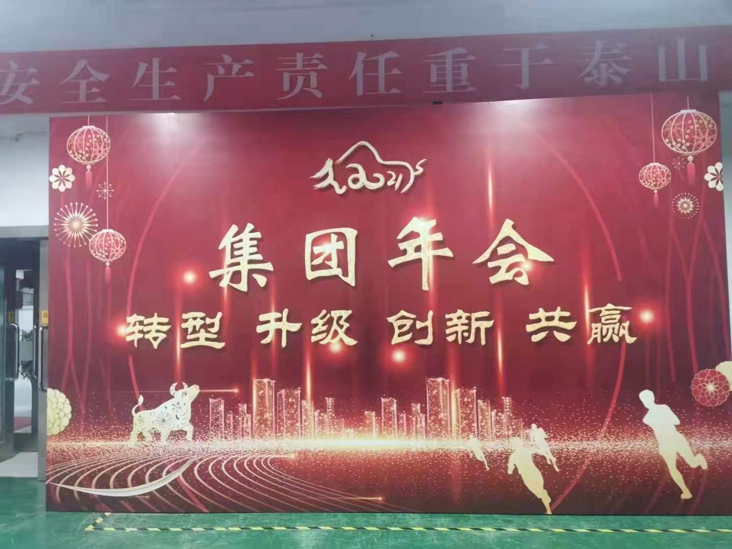 年度總結(jié)和表彰大會