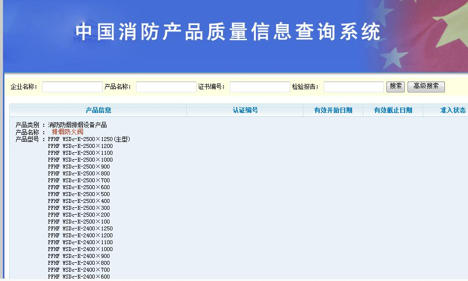 消防產(chǎn)品3C認(rèn)證查詢(xún)方法有哪些？