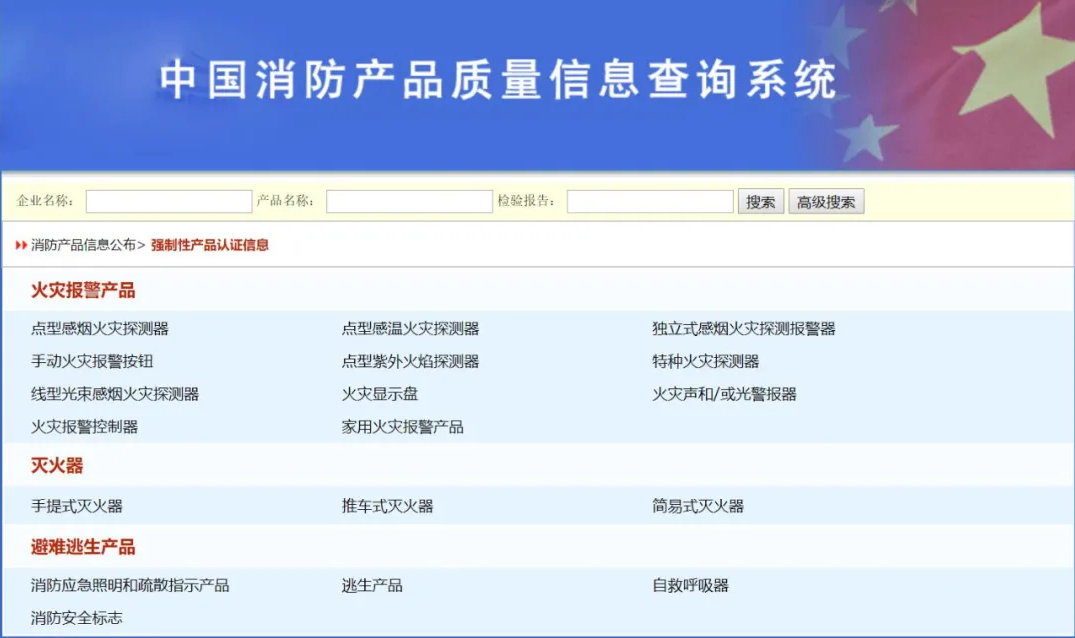消防產(chǎn)品強制性認證，你都知道哪些？