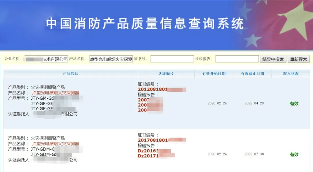 消防產(chǎn)品強制性認證，你都知道哪些？