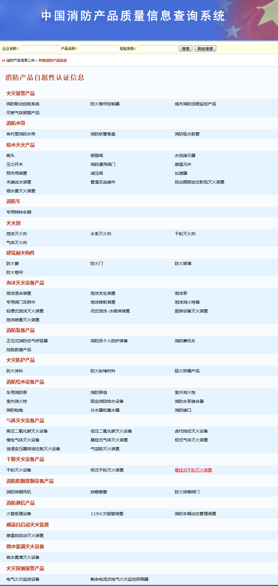 消防產(chǎn)品自愿性認(rèn)證