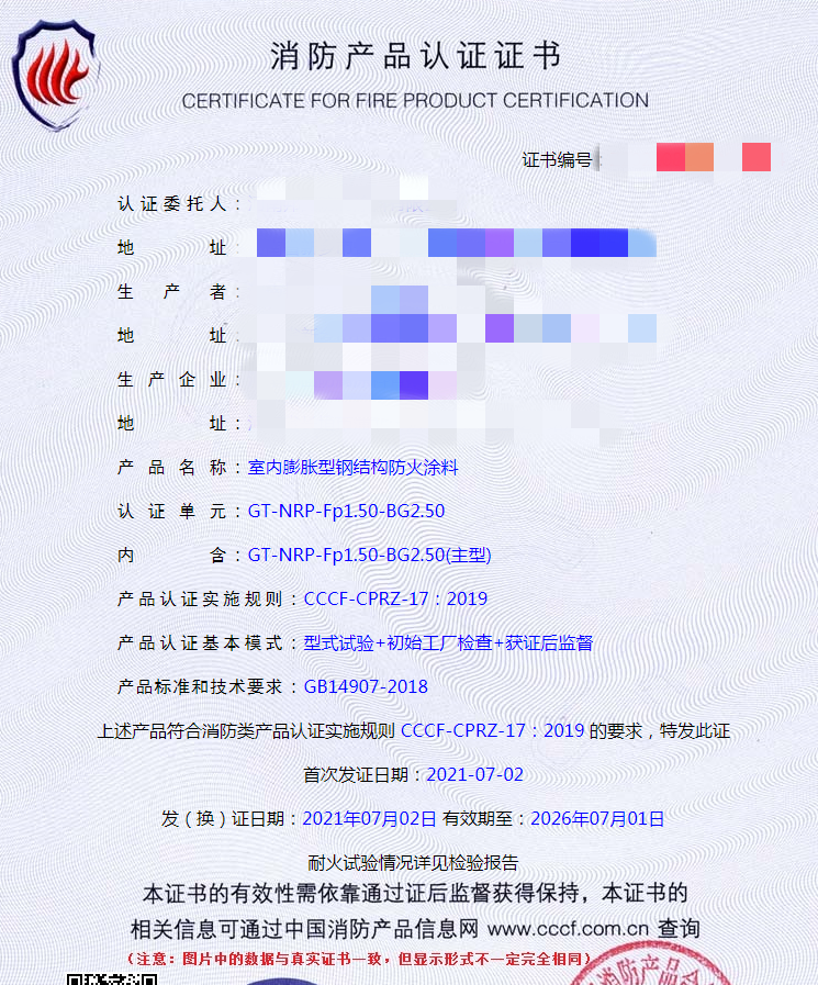 室內(nèi)膨脹型鋼結(jié)構(gòu)防火涂料認(rèn)證