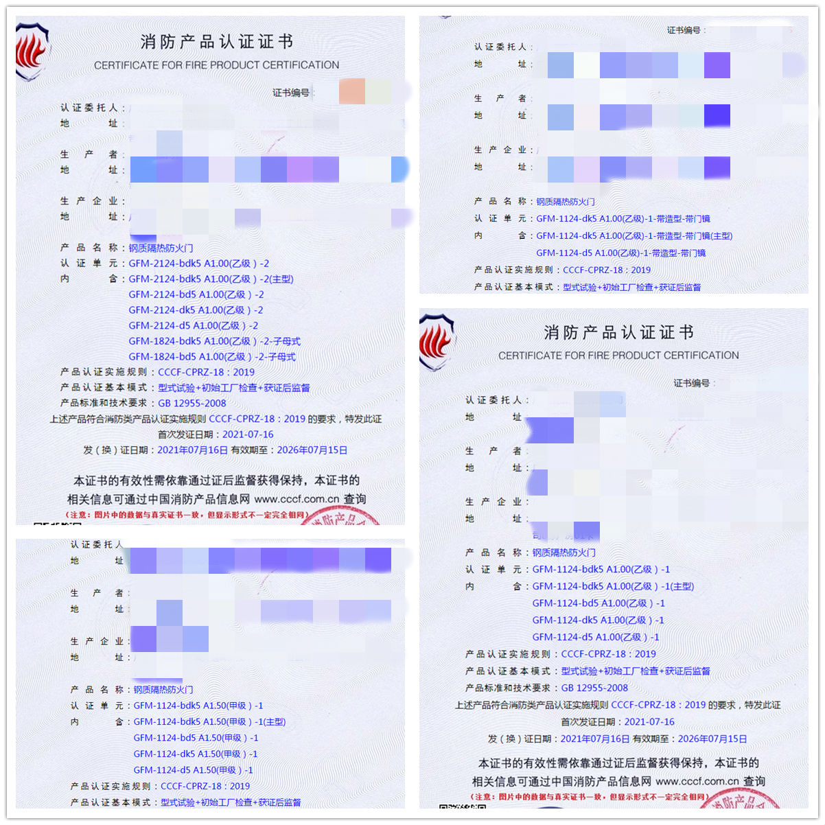 鋼質(zhì)隔熱防火門消防認(rèn)證