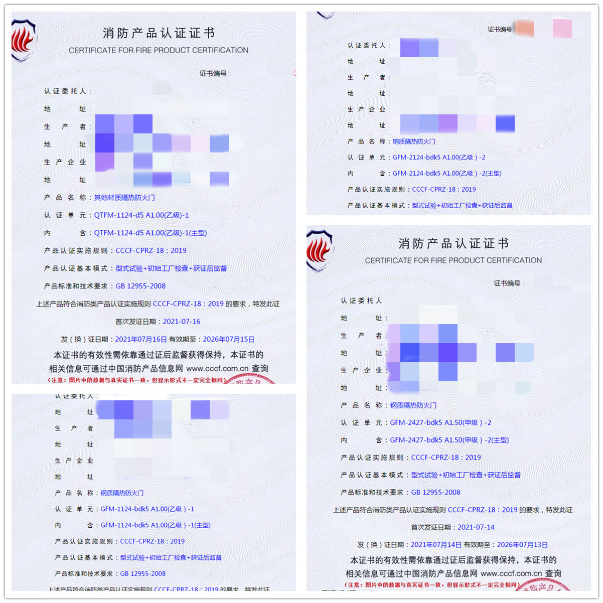 防火門消防認(rèn)證