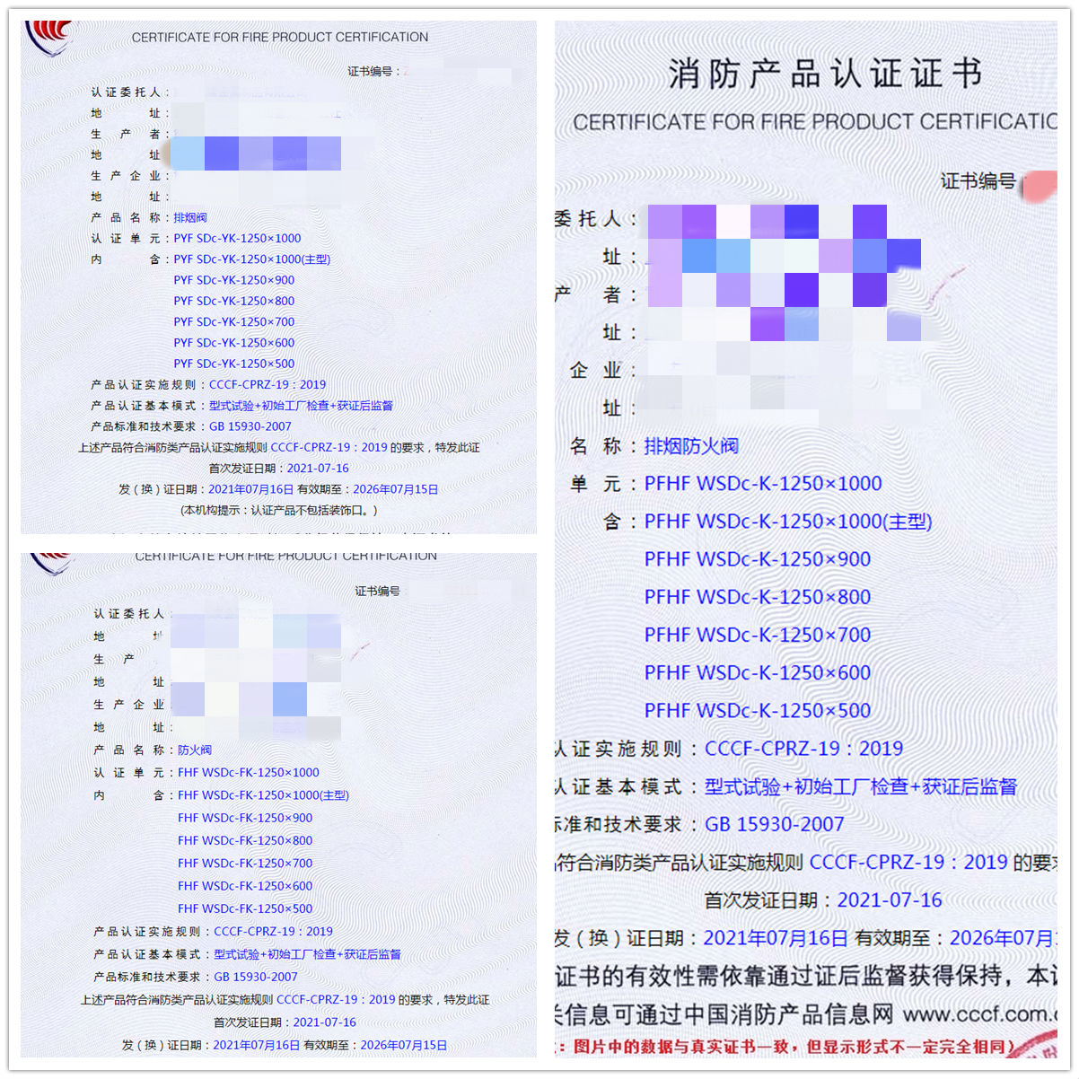 消防認(rèn)證證書