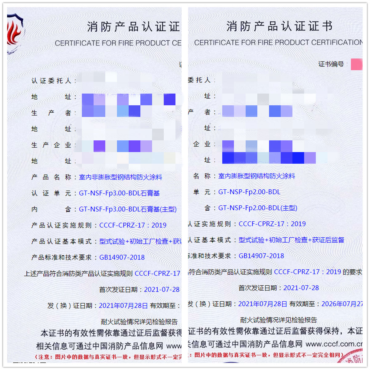 防火涂料消防認(rèn)證