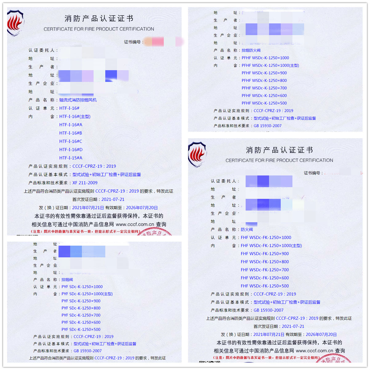 防火閥消防認(rèn)證