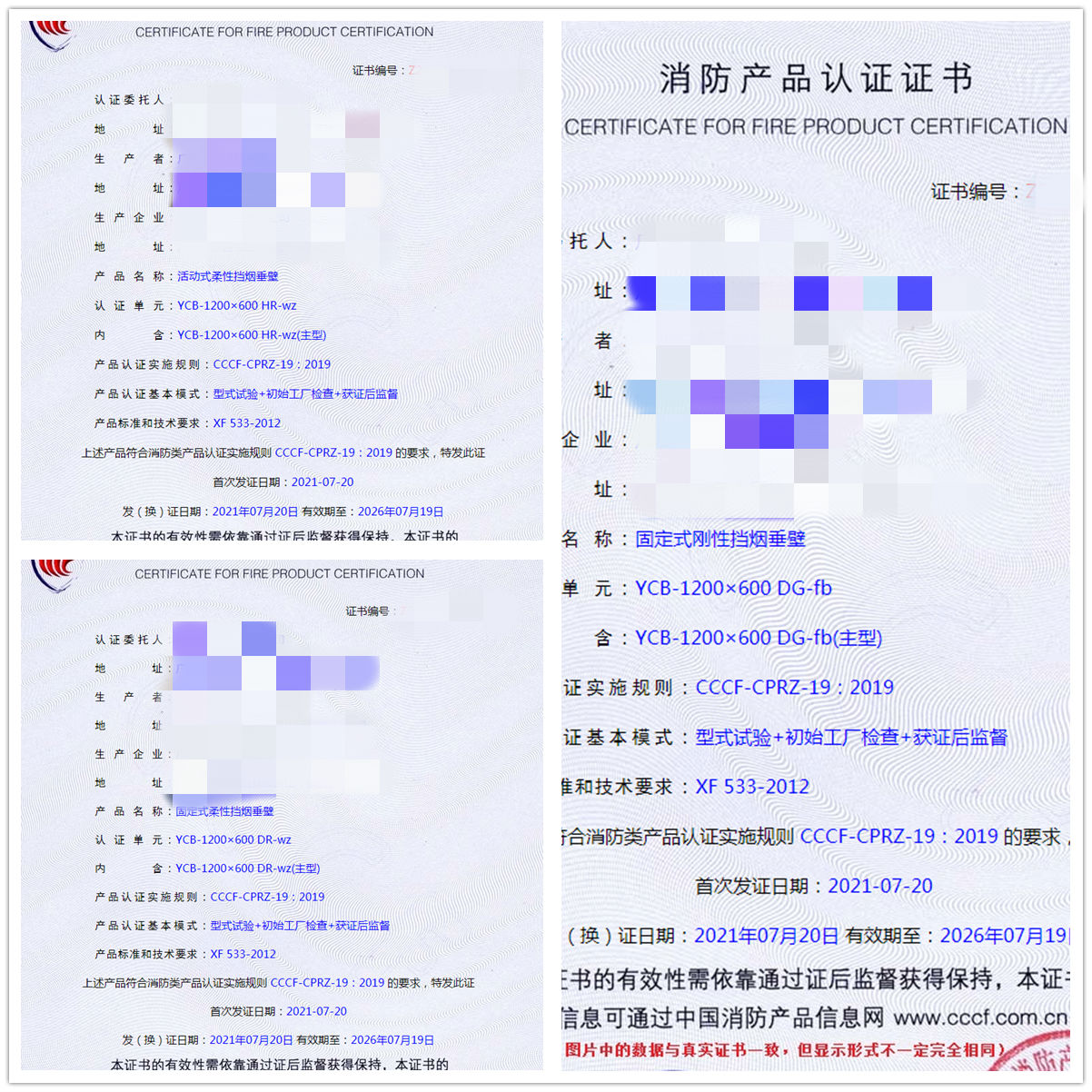 消防認(rèn)證