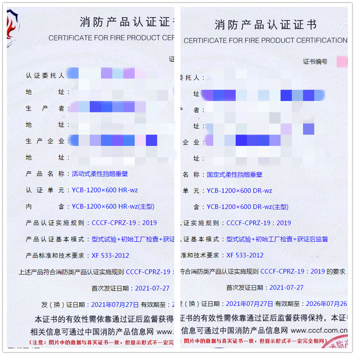 活動式柔性擋煙垂壁、固定式柔性擋煙垂壁消防認(rèn)證