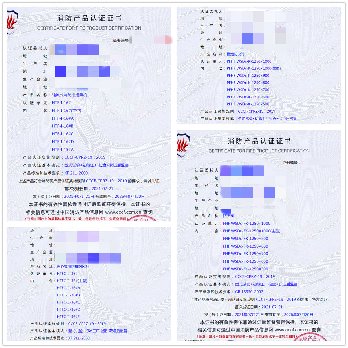 成都軸流式消防排煙風(fēng)機、排煙防火閥、防火閥消防認(rèn)證