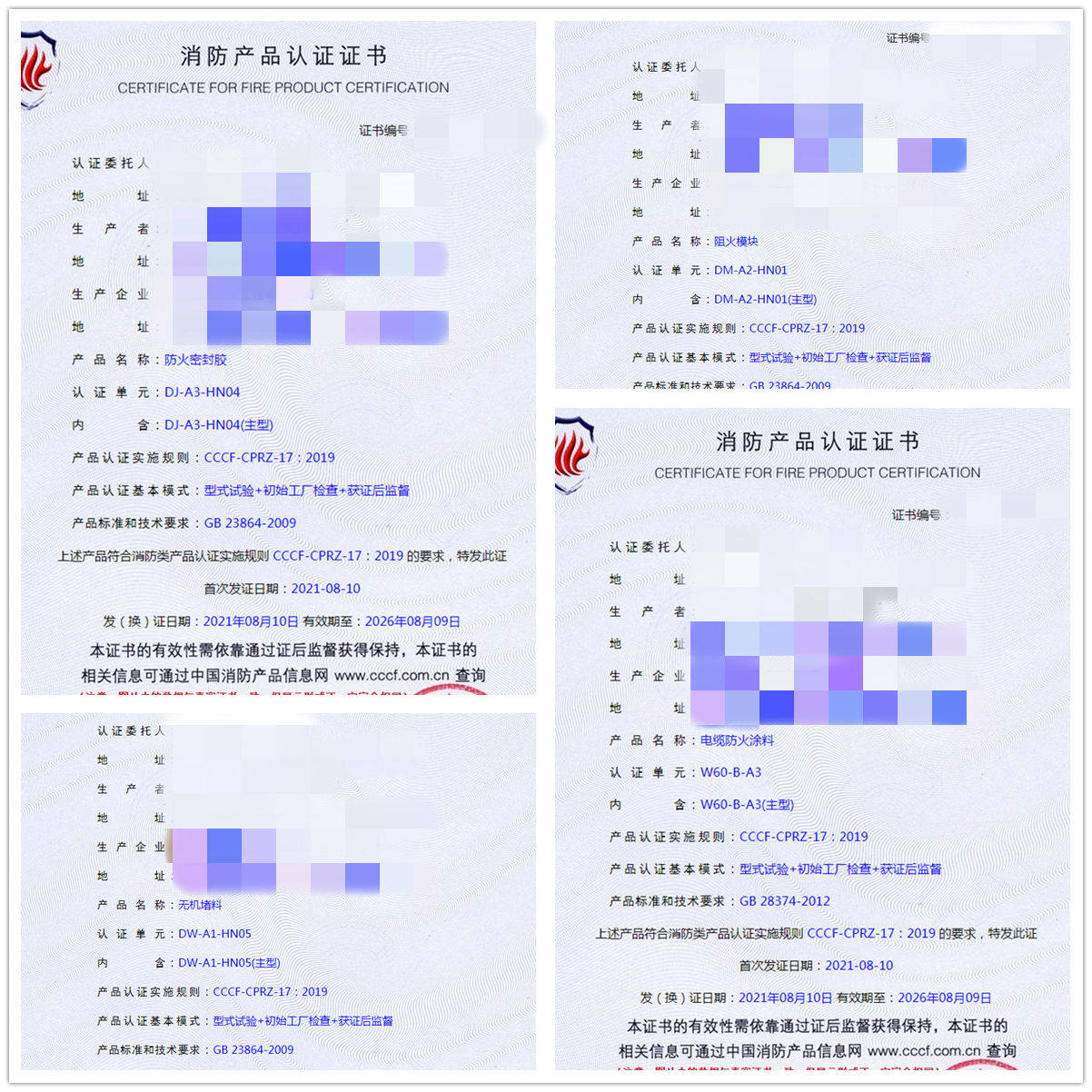 河南防火密封膠、阻火模塊、電纜防火涂料消防認證