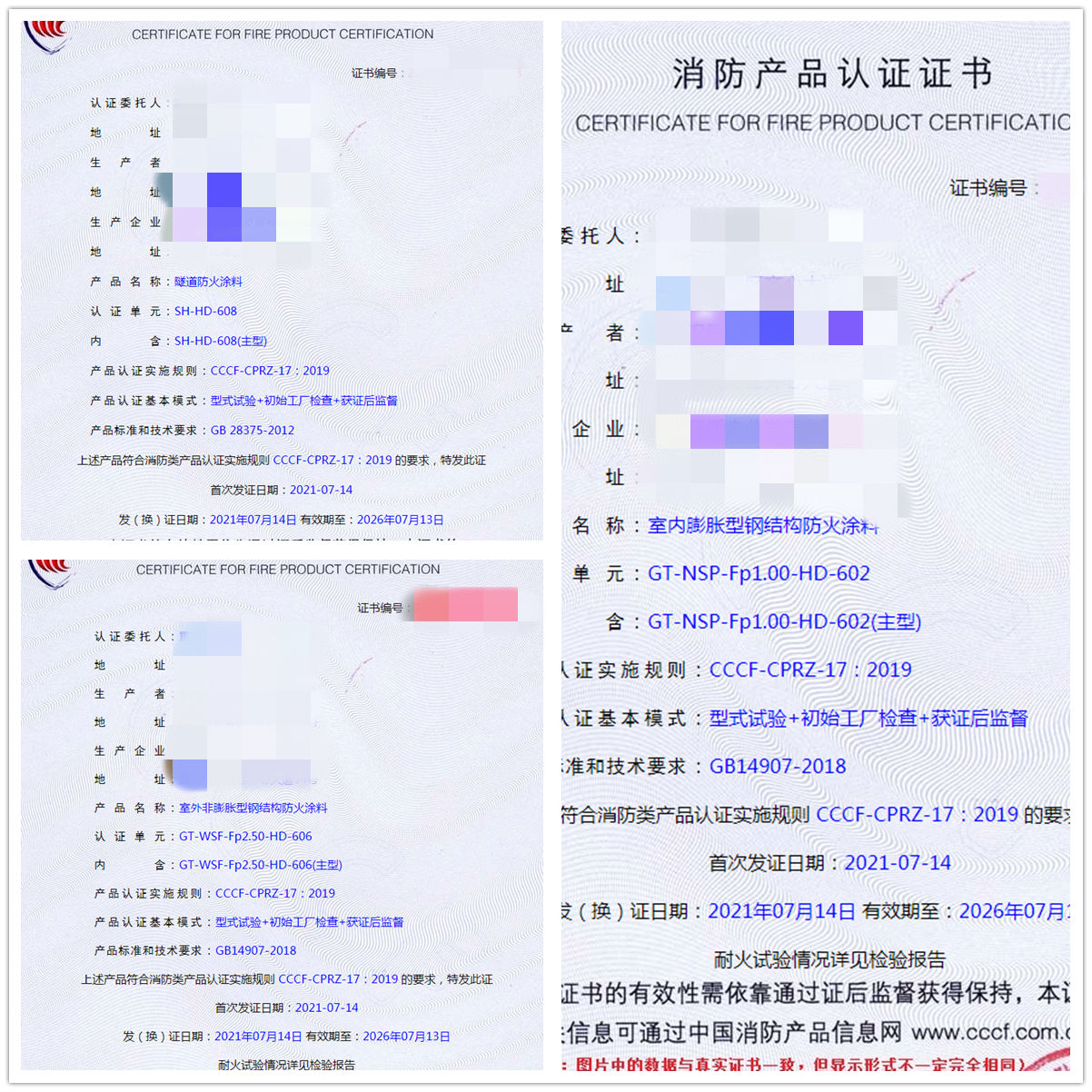 重慶室外非膨脹型鋼結構防火涂料、隧道防火涂料消防認證