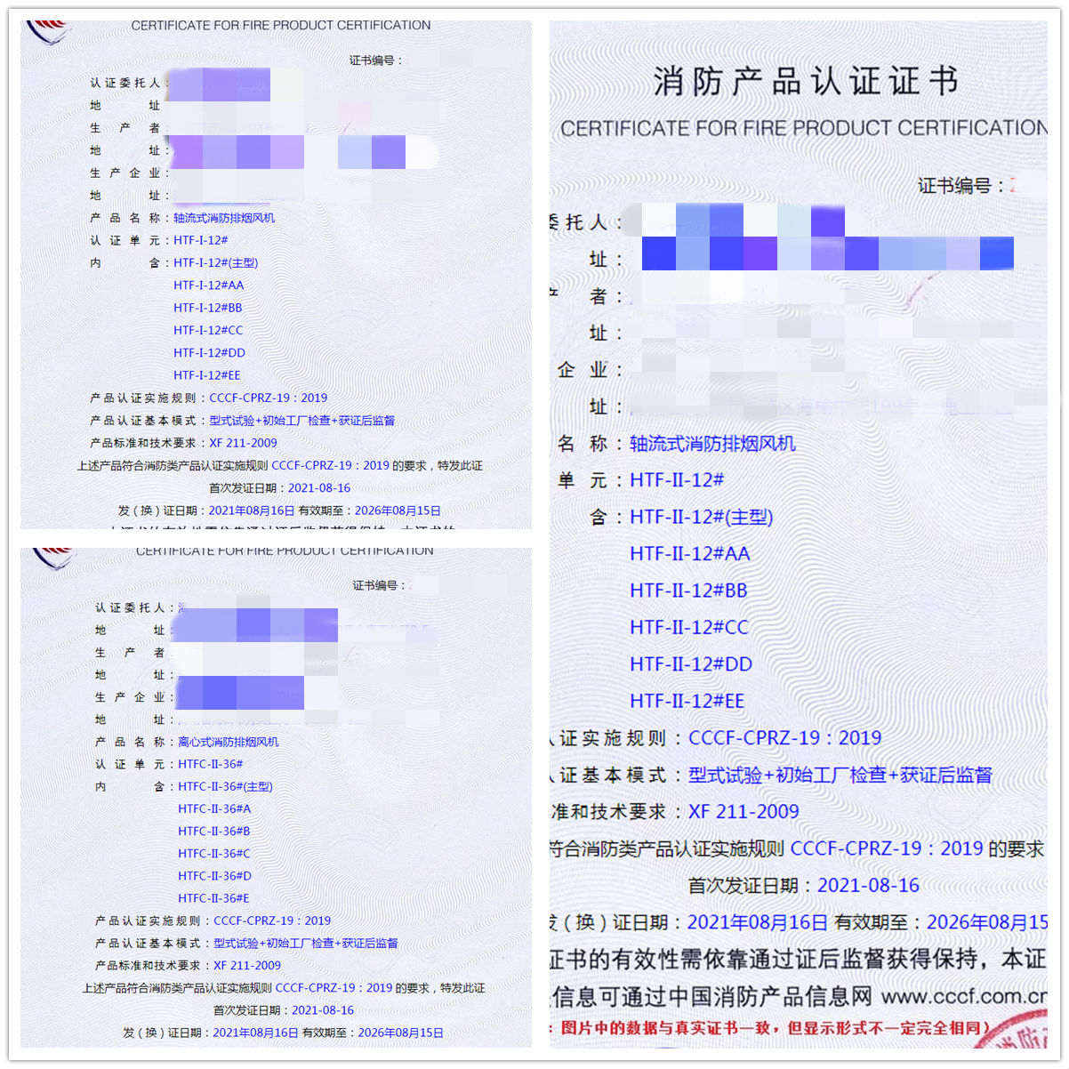 海口離心式消防排煙風機、軸流式消防排煙風機消防認證