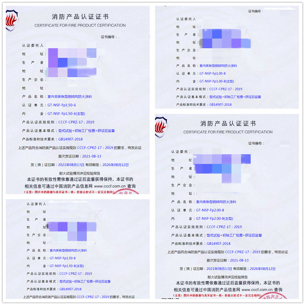 河北室內(nèi)膨脹/非膨脹型鋼結構防火涂料消防認證