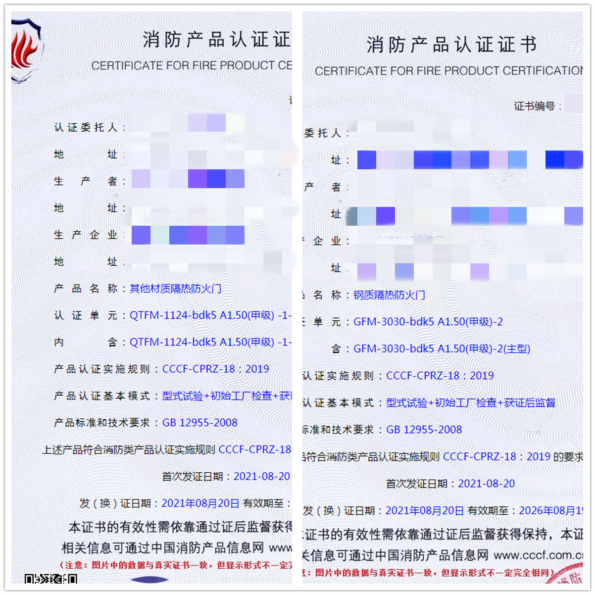 廣東其他材質(zhì)隔熱防火門、鋼質(zhì)隔熱防火門消防認證