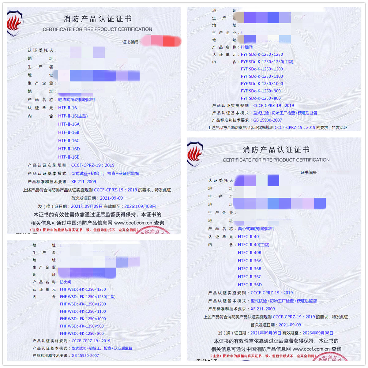 德州軸流式消防排煙風(fēng)機、排煙閥消防認證