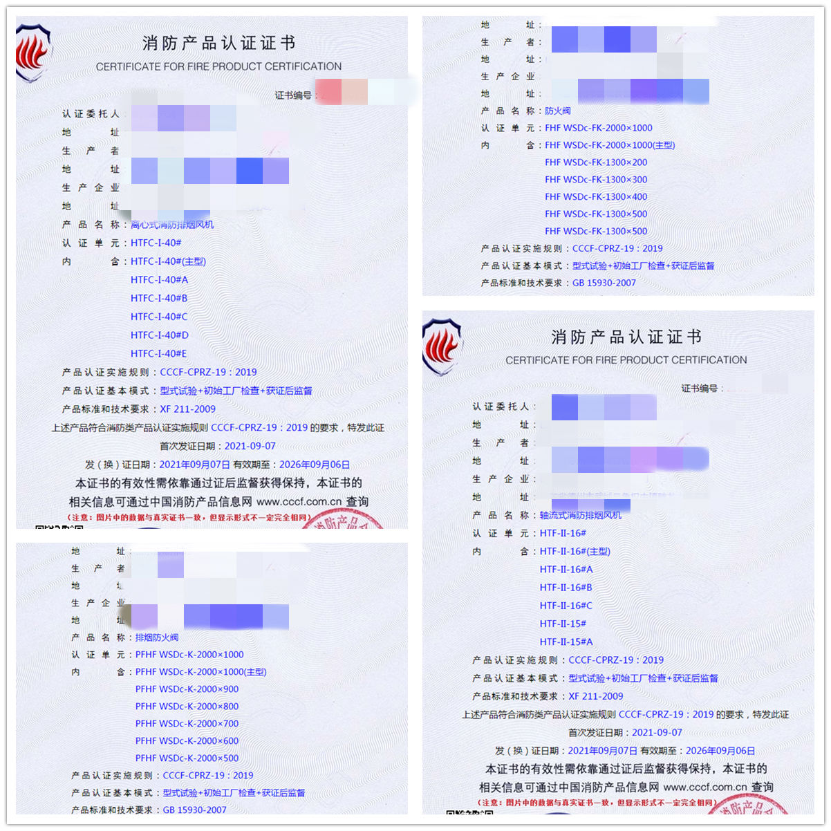 德州離心式消防排煙風(fēng)機、防火閥消防認證