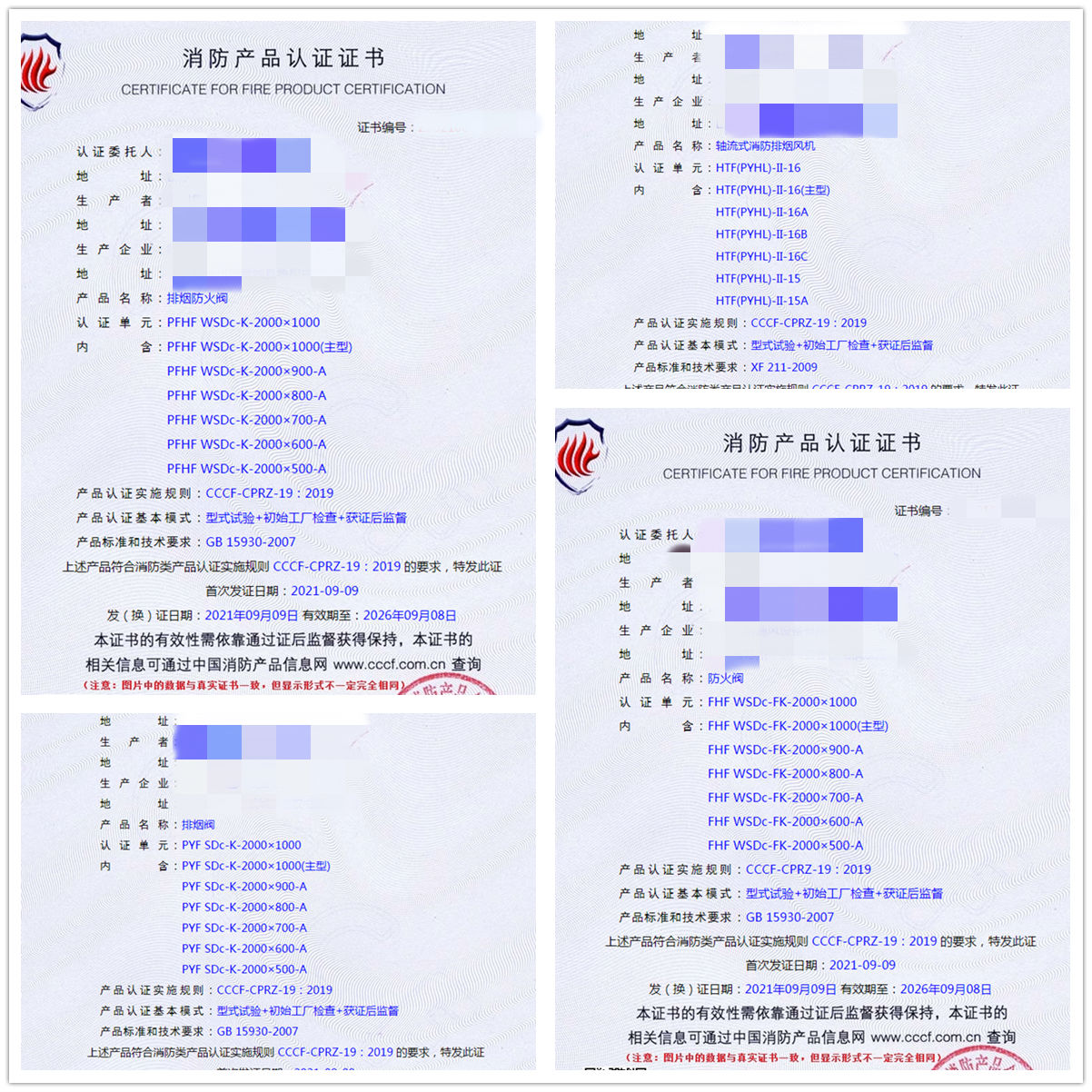 德州排煙防火閥、軸流式消防排煙風(fēng)機消防認證