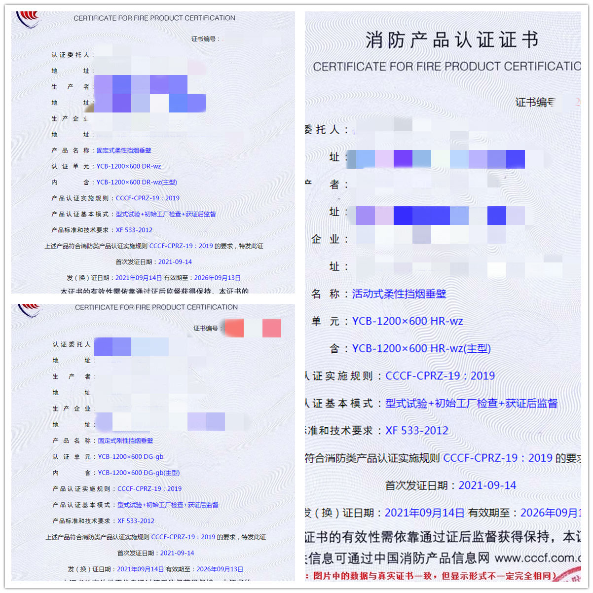 福建固定式柔性擋煙垂壁、活動式柔性擋煙垂壁消防認證