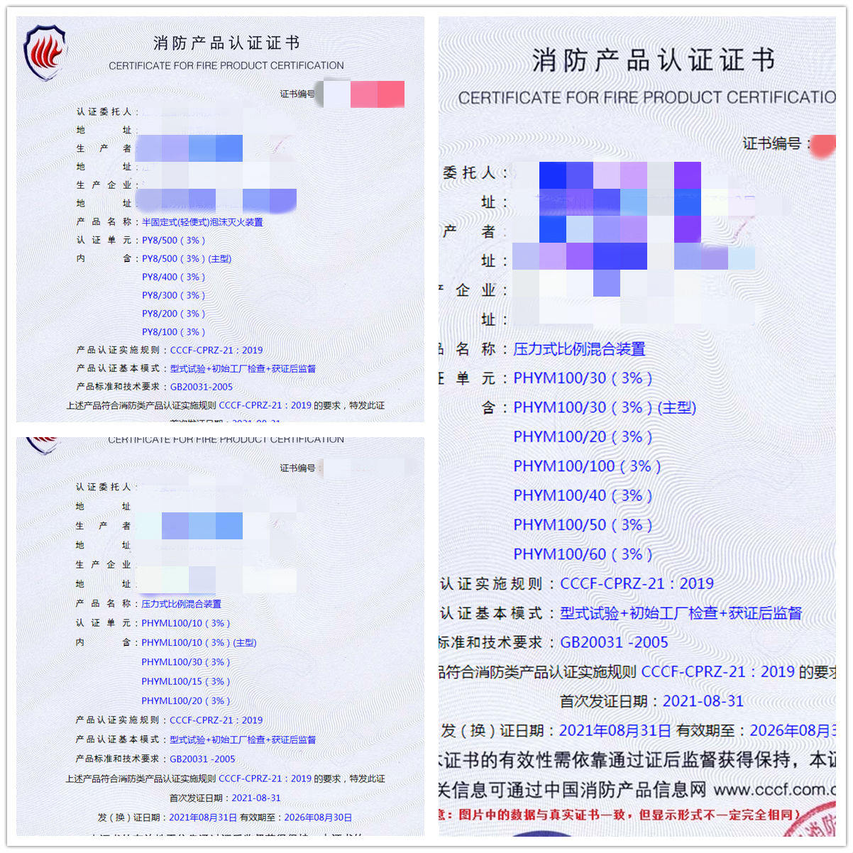 江蘇半固定式（輕便式）泡沫滅火裝置、壓力式比例混合裝置消防認(rèn)證