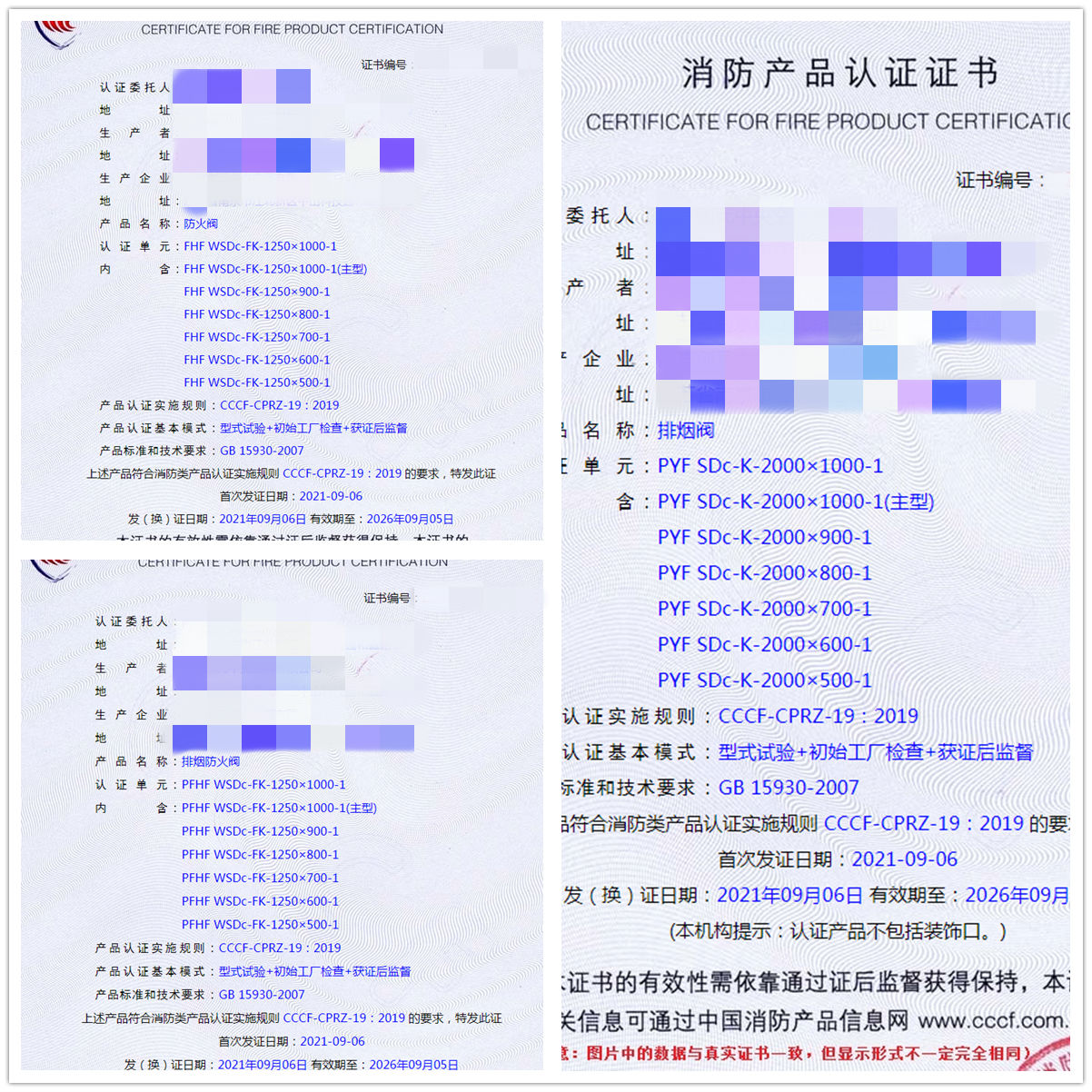 南京排煙防火閥、排煙閥、防火閥消防認(rèn)證