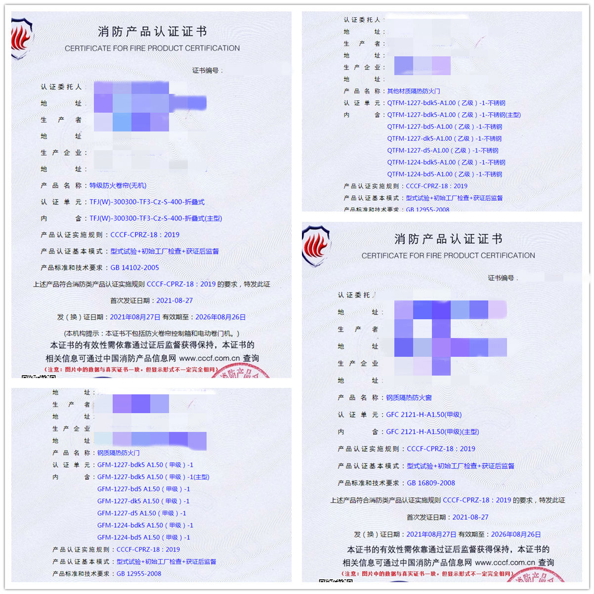 任丘質(zhì)隔熱防火窗、鋼質(zhì)隔熱防火門消防認(rèn)證