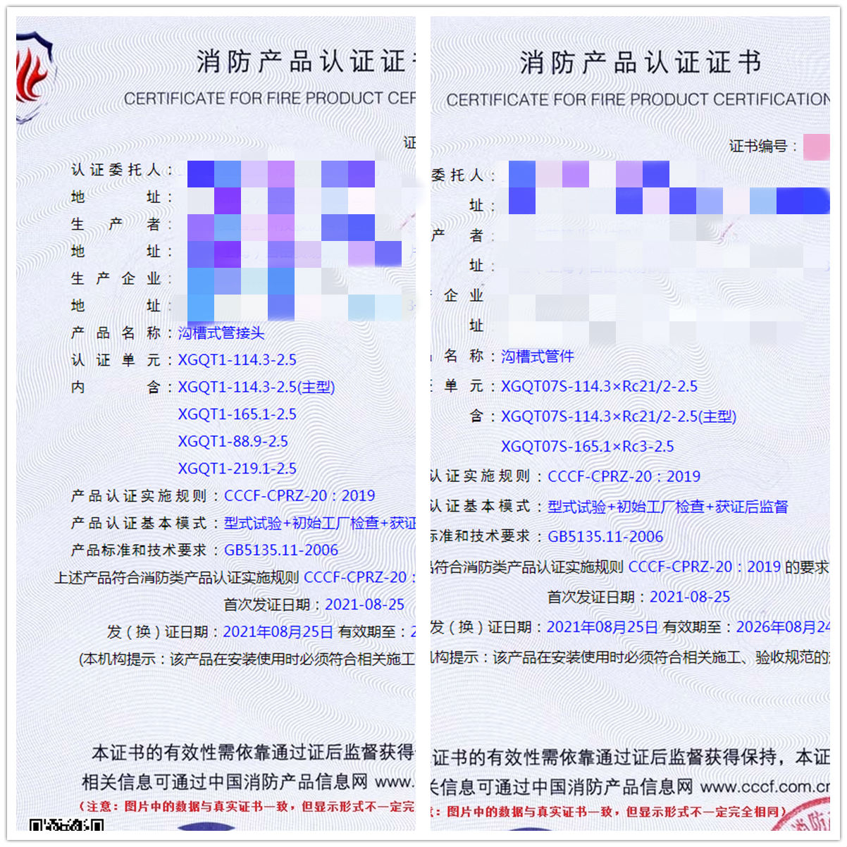 上海溝槽式管件、溝槽式管接頭消防認(rèn)證咨詢服務(wù)