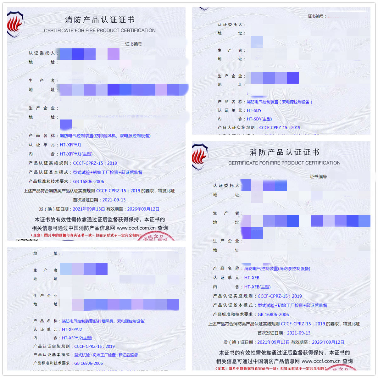 深圳消防電氣控制裝置（防排煙風(fēng)機(jī)、雙電源控制設(shè)備）消防認(rèn)證咨詢