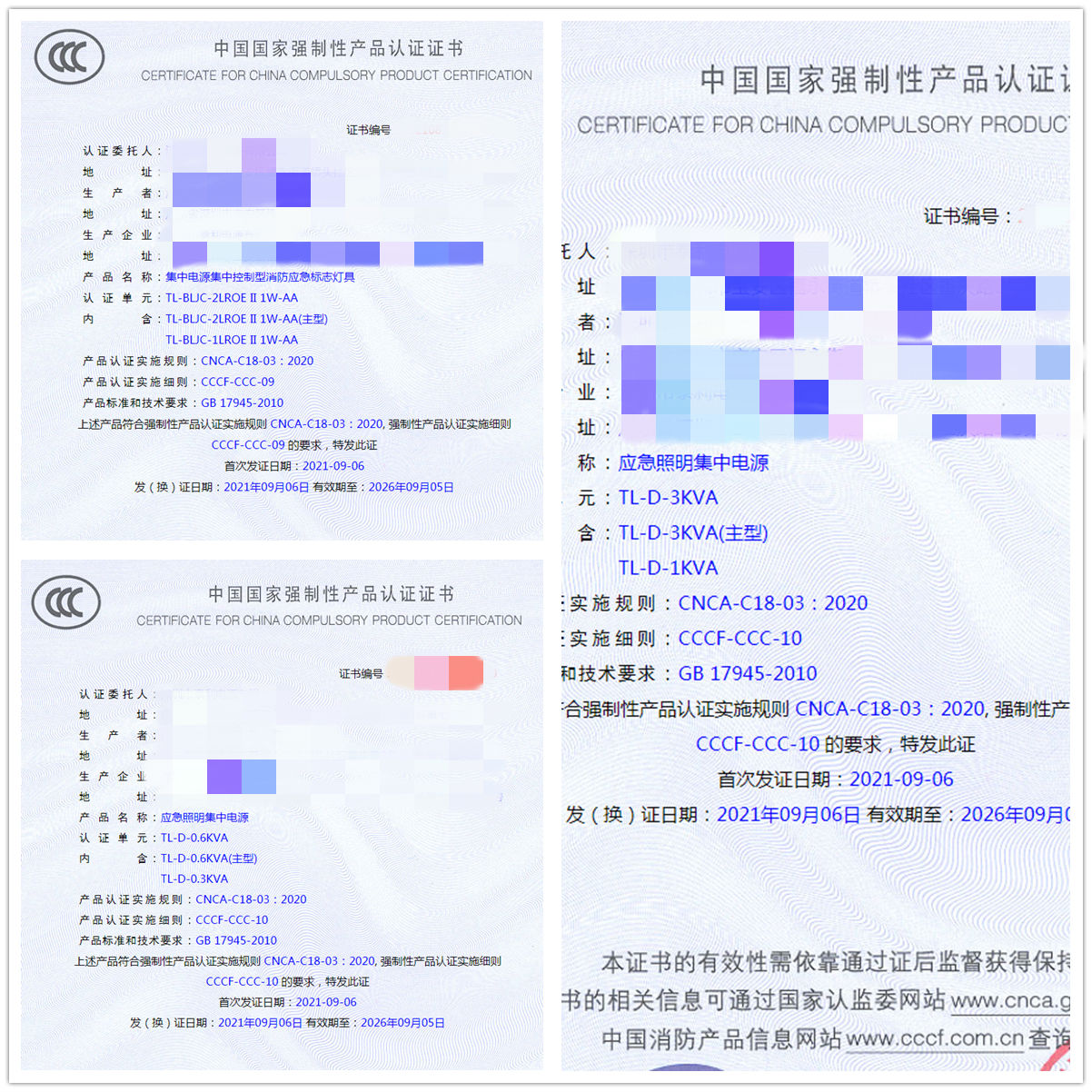 深圳集中電源集中控制型消防應(yīng)急標(biāo)志燈具、應(yīng)急照明集中電源認(rèn)證咨詢指導(dǎo)