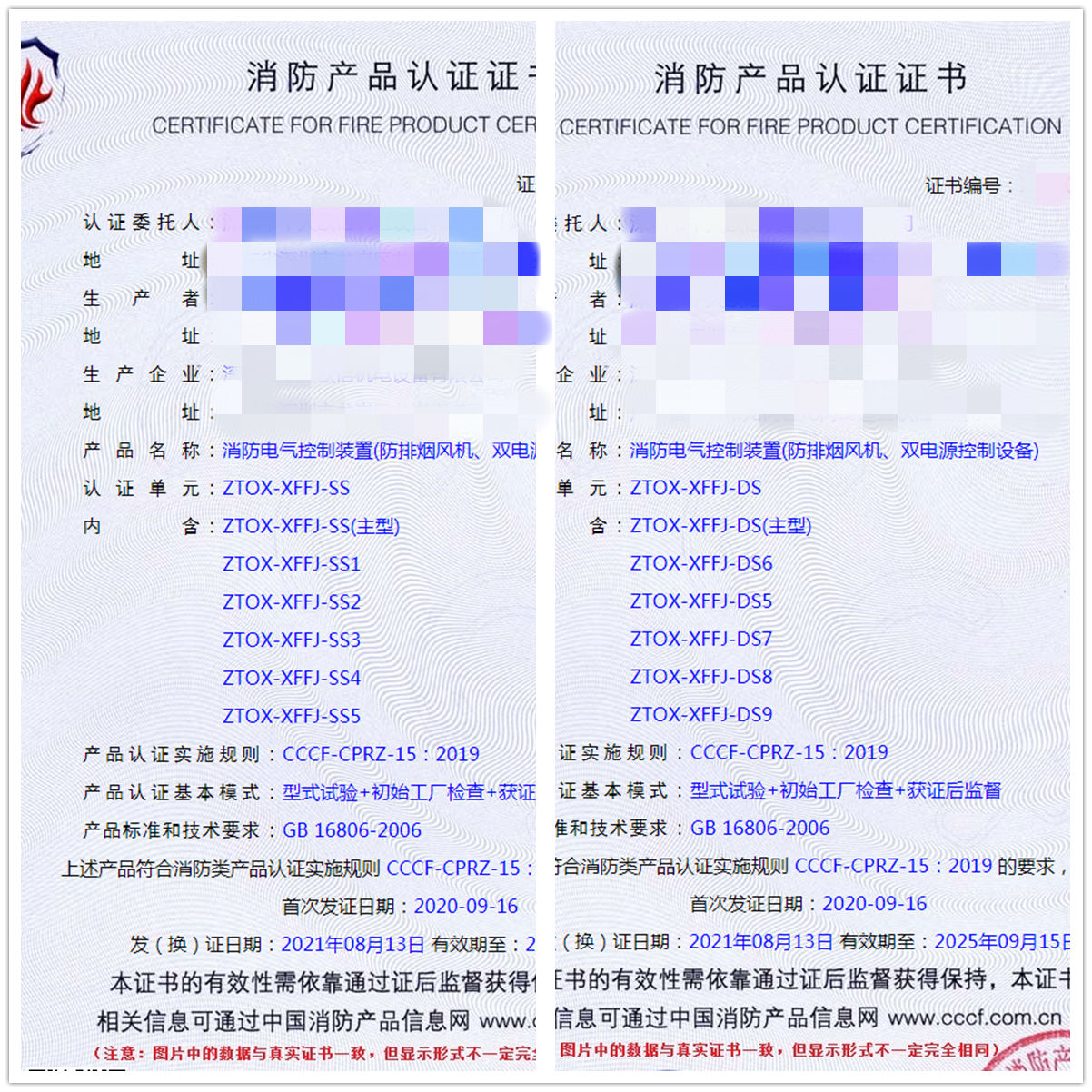 深圳消防電氣控制裝置（防排煙風(fēng)機(jī)、雙電源控制設(shè)備）認(rèn)證指導(dǎo)