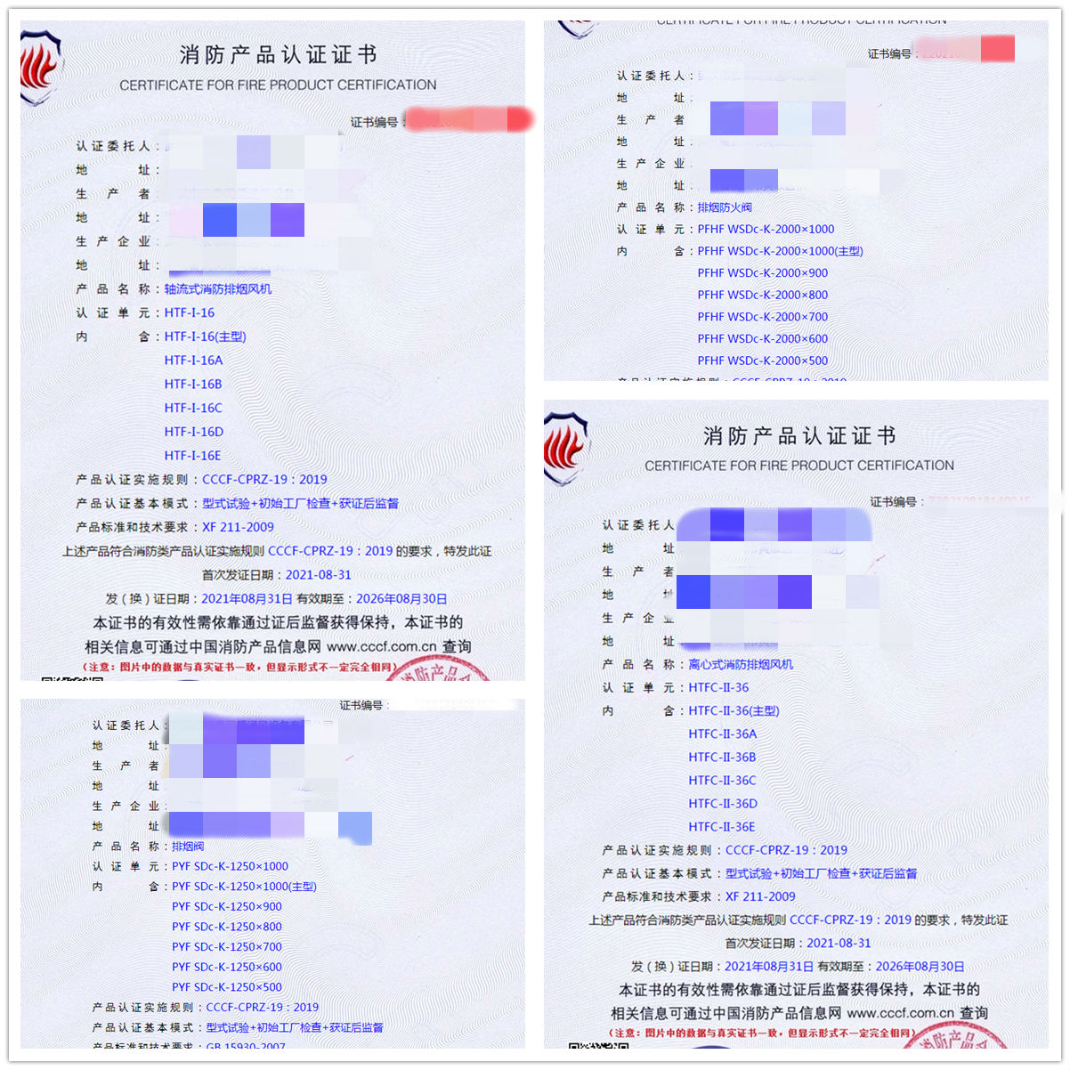 武漢軸流式消防排煙風(fēng)機(jī)、排煙防火閥消防認(rèn)證輔導(dǎo)