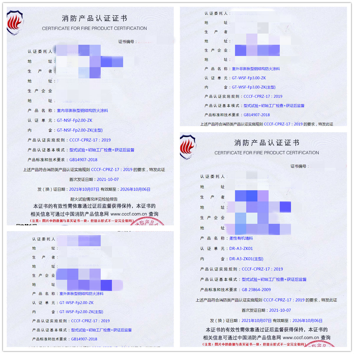 河北室內(nèi)/室外非膨脹型鋼結(jié)構(gòu)防火涂料、柔性有機(jī)堵料認(rèn)證咨詢服務(wù)