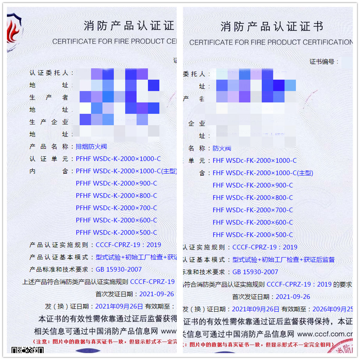 江蘇排煙防火閥、防火閥消防認(rèn)證指導(dǎo)