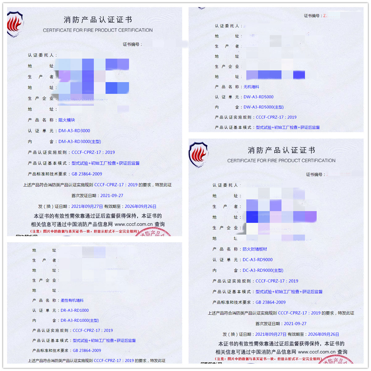 廊坊阻火模塊、無機(jī)堵料認(rèn)證技術(shù)指導(dǎo)