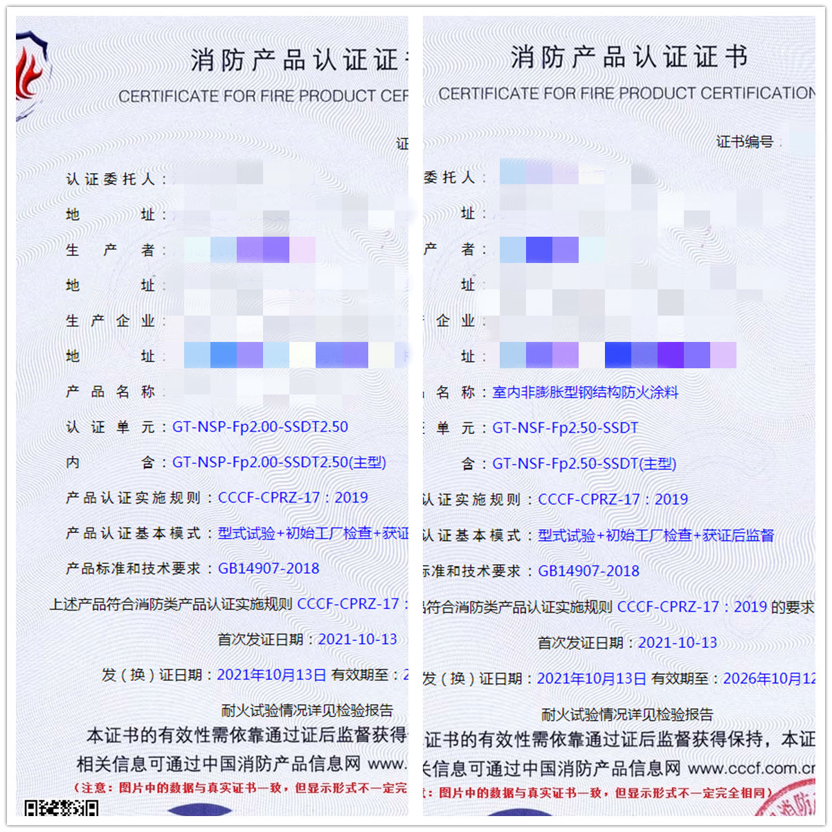 防火涂料認(rèn)證指導(dǎo)服務(wù)