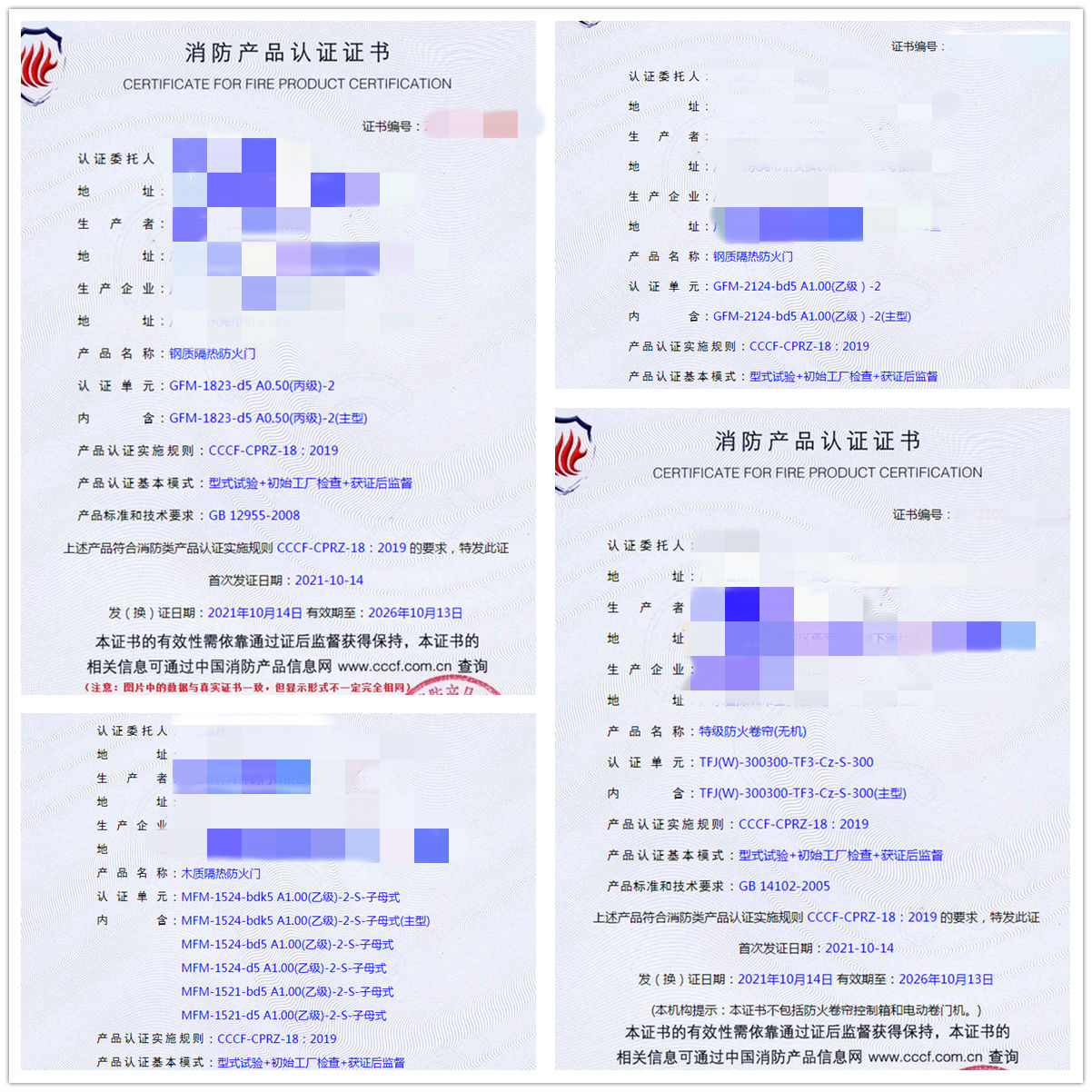 特級(jí)防火卷簾（無(wú)機(jī)）認(rèn)證輔導(dǎo)咨詢