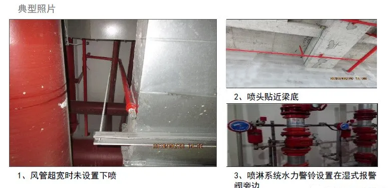 消火栓、噴淋滅火系統(tǒng)安裝易出現(xiàn)的9種通病