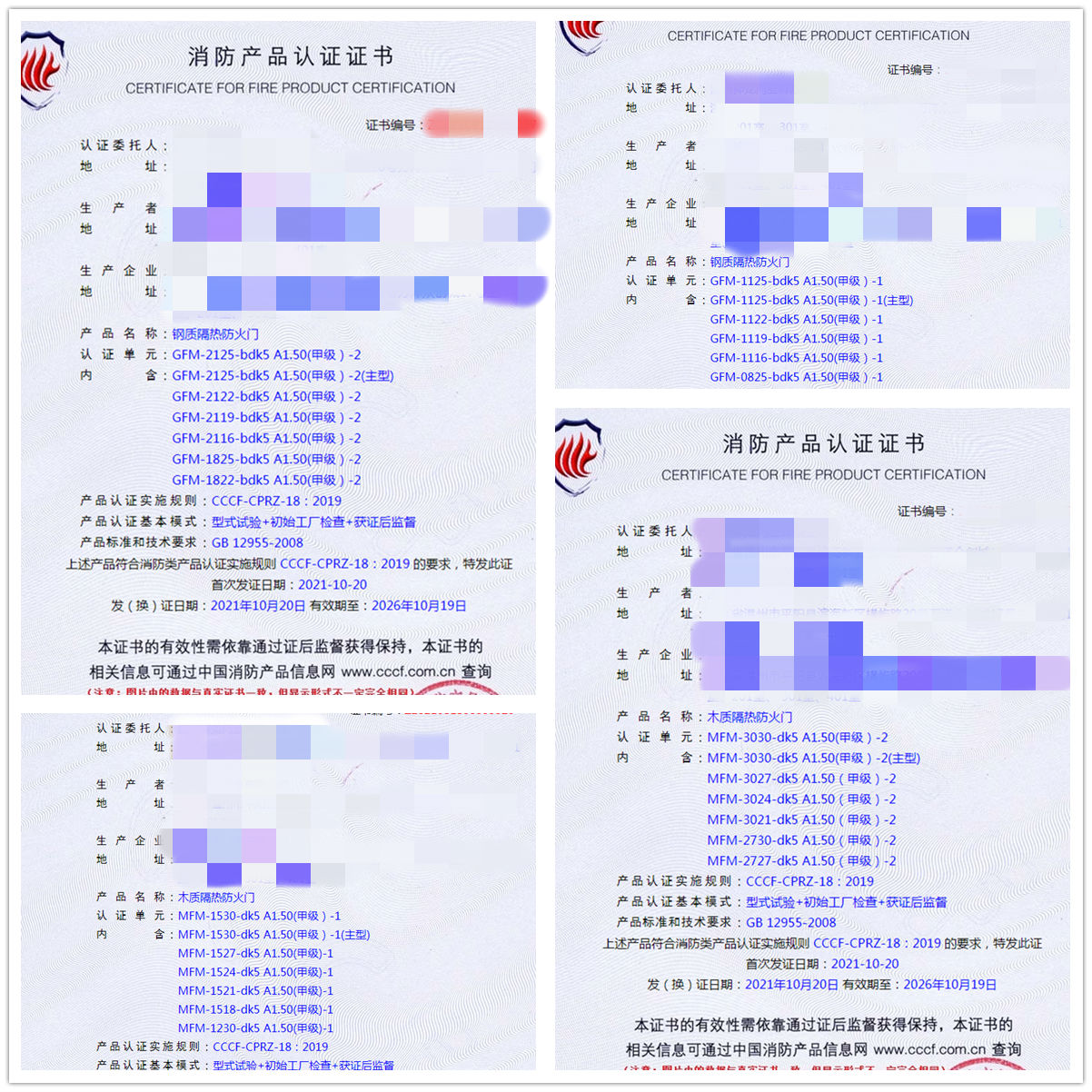 浙江鋼質(zhì)隔熱防火門、木質(zhì)隔熱防火門認(rèn)證指導(dǎo)服務(wù)