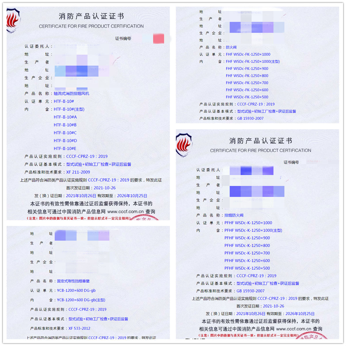 成都軸流式消防排煙風(fēng)機(jī)、防火閥、排煙防火閥認(rèn)證輔導(dǎo)