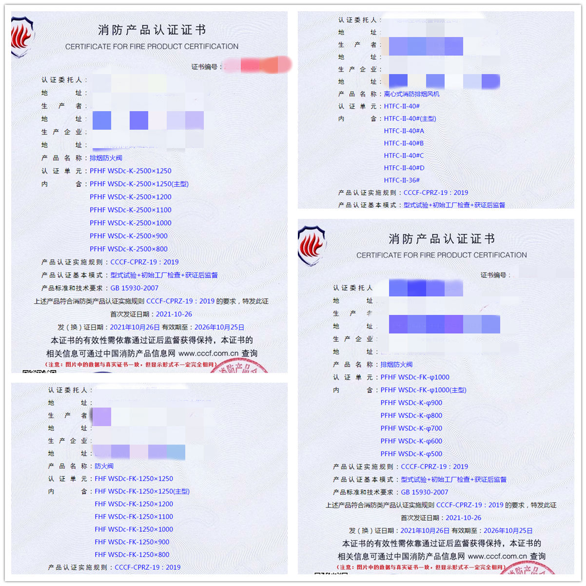 德州排煙防火閥、離心式消防排煙風(fēng)機(jī)認(rèn)證輔導(dǎo)咨詢