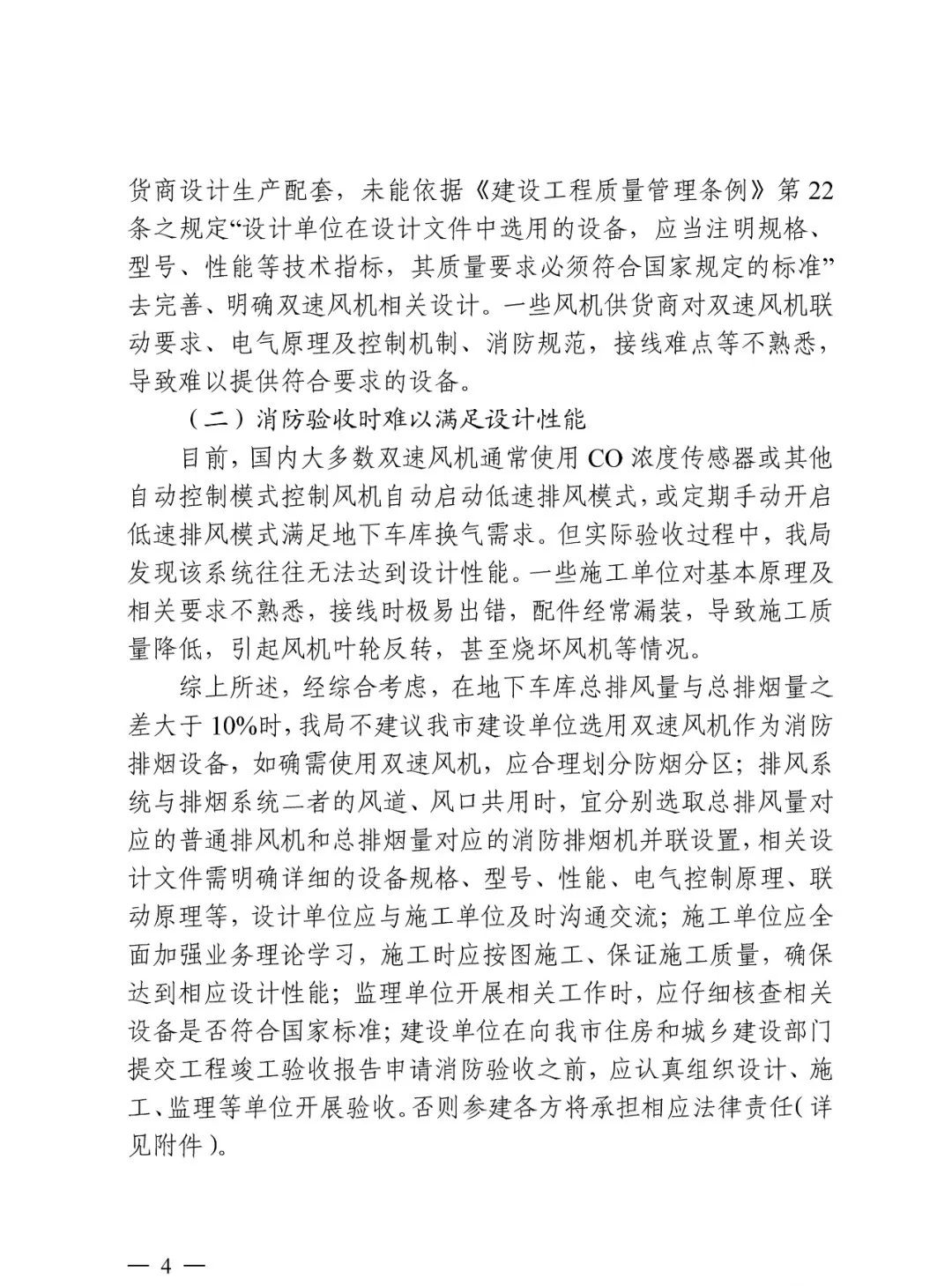 三亞市住建局：關(guān)于雙速風(fēng)機(jī)若干問題的進(jìn)一步說明