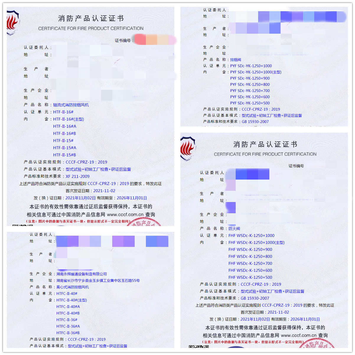 湖南軸流式消防排煙風(fēng)機、排煙閥、防火閥認(rèn)證咨詢服務(wù)