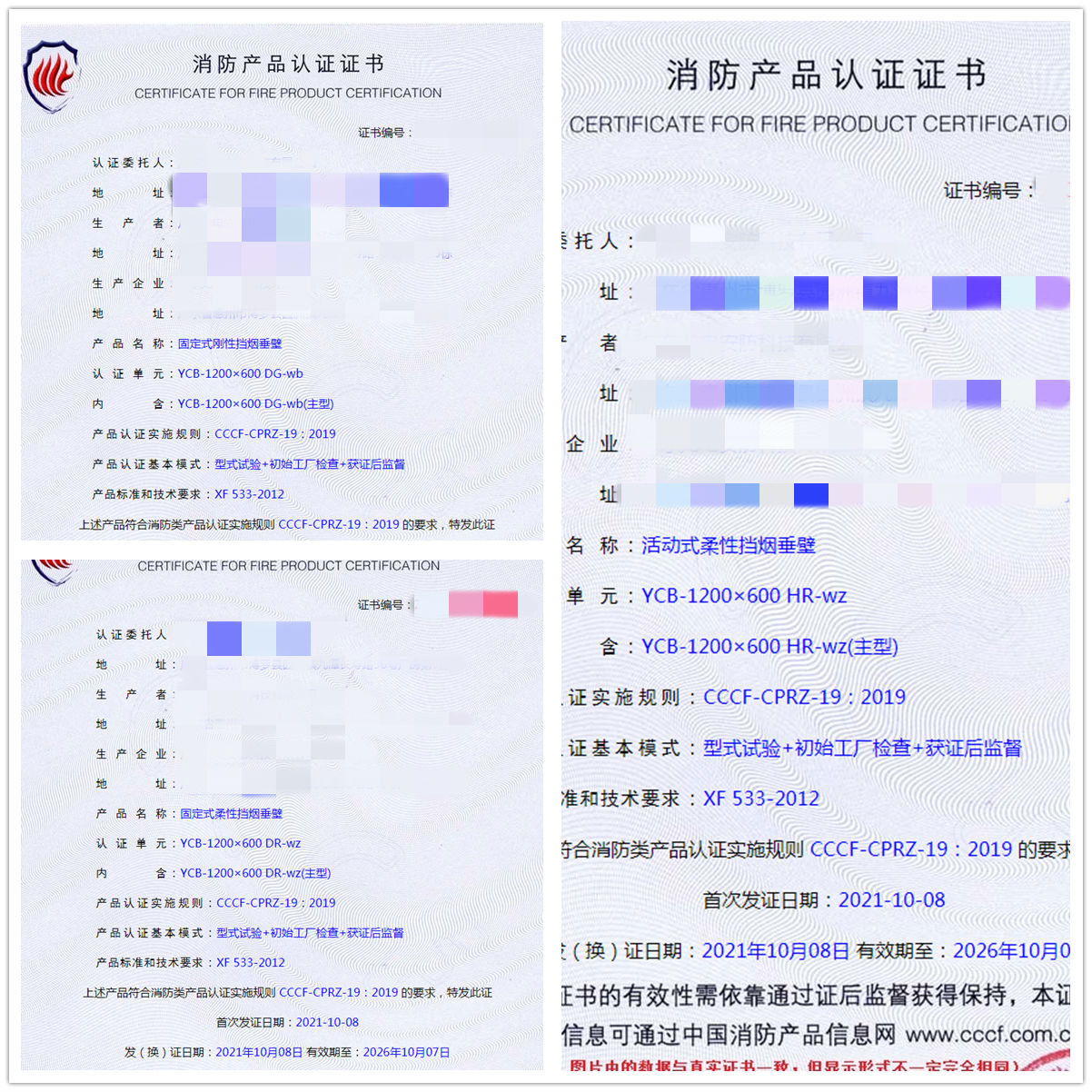 廣東固定式剛性/柔性擋煙垂壁、活動式柔性擋煙垂壁認(rèn)證咨詢輔導(dǎo)