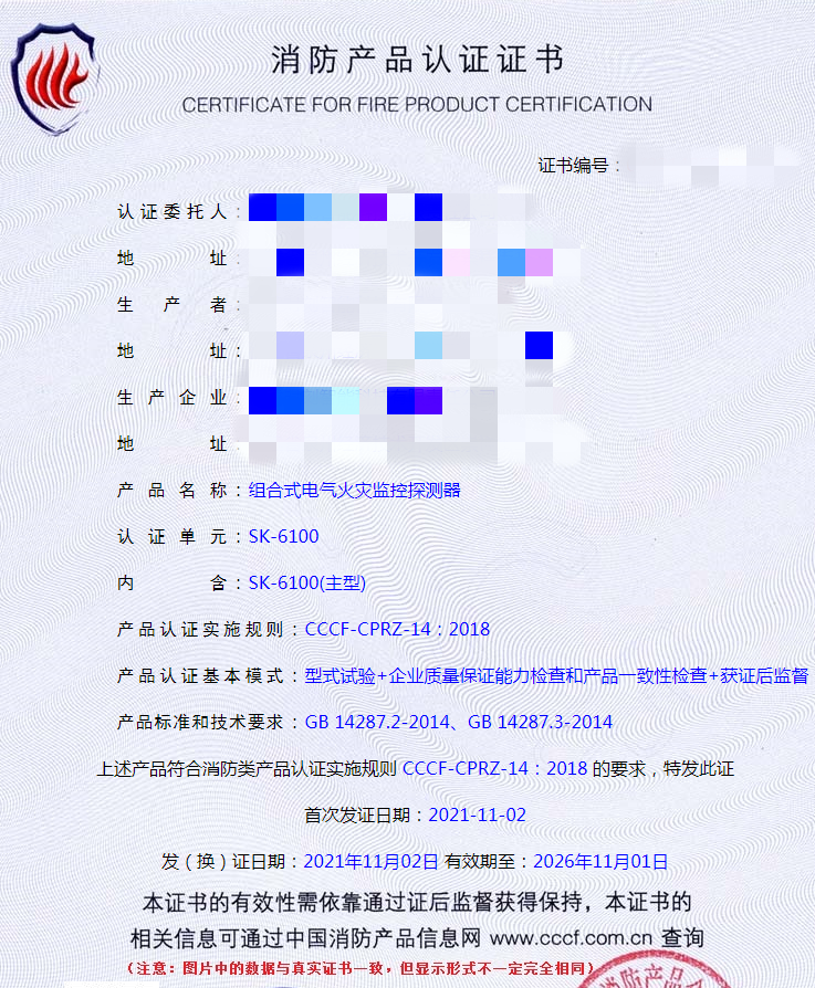 福建組合式電氣火災監(jiān)控探測器認證咨詢輔導