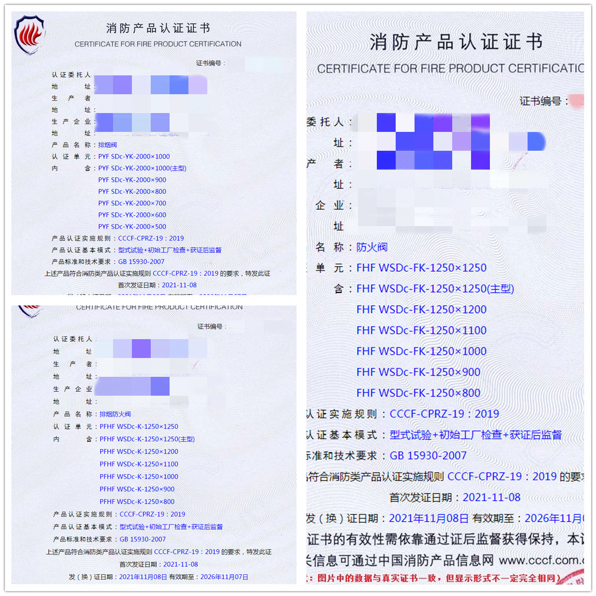 煙臺排煙閥、防火閥、排煙防火閥認(rèn)證咨詢服務(wù)