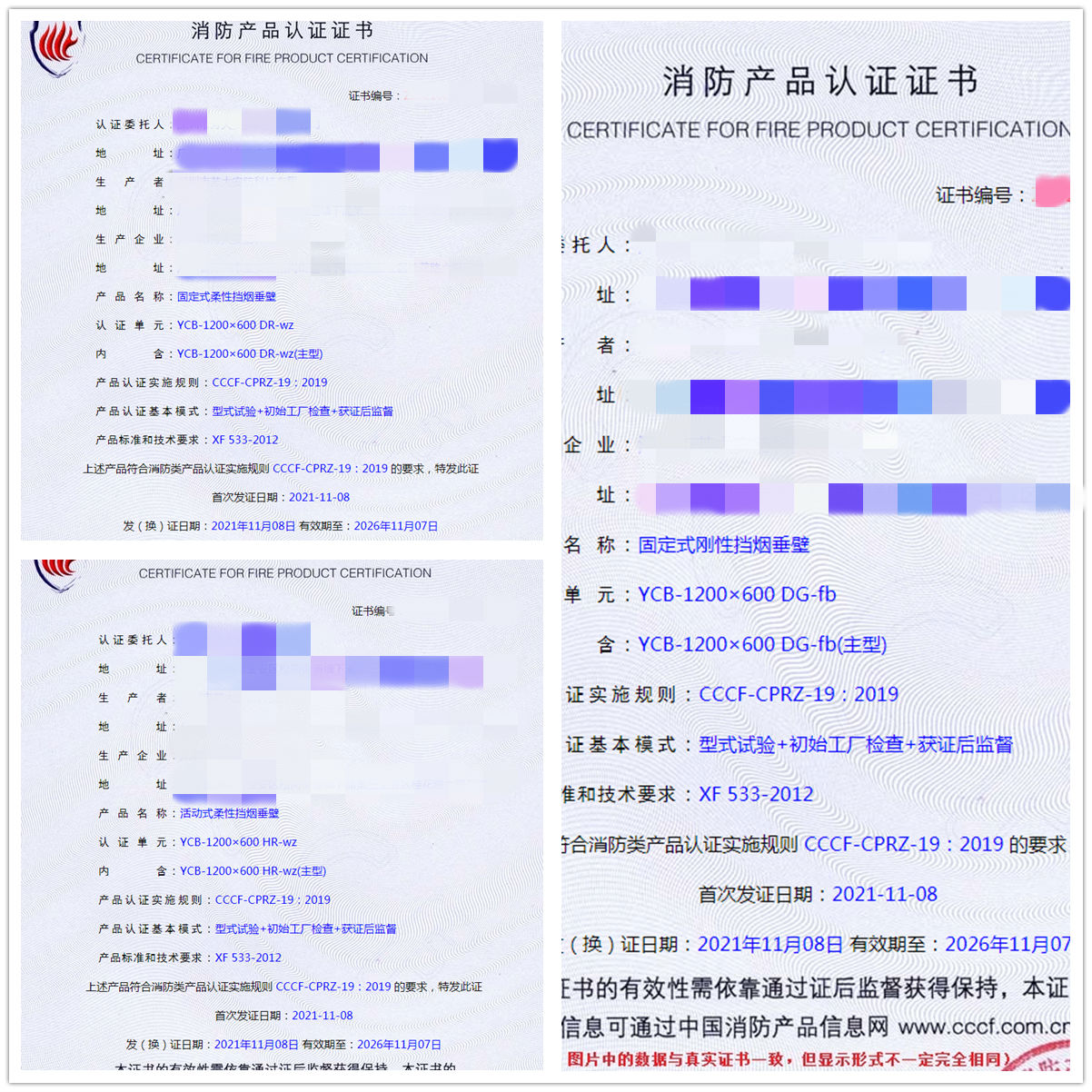 深圳固定式柔性擋煙垂壁、固定式剛性擋煙垂壁認(rèn)證輔導(dǎo)