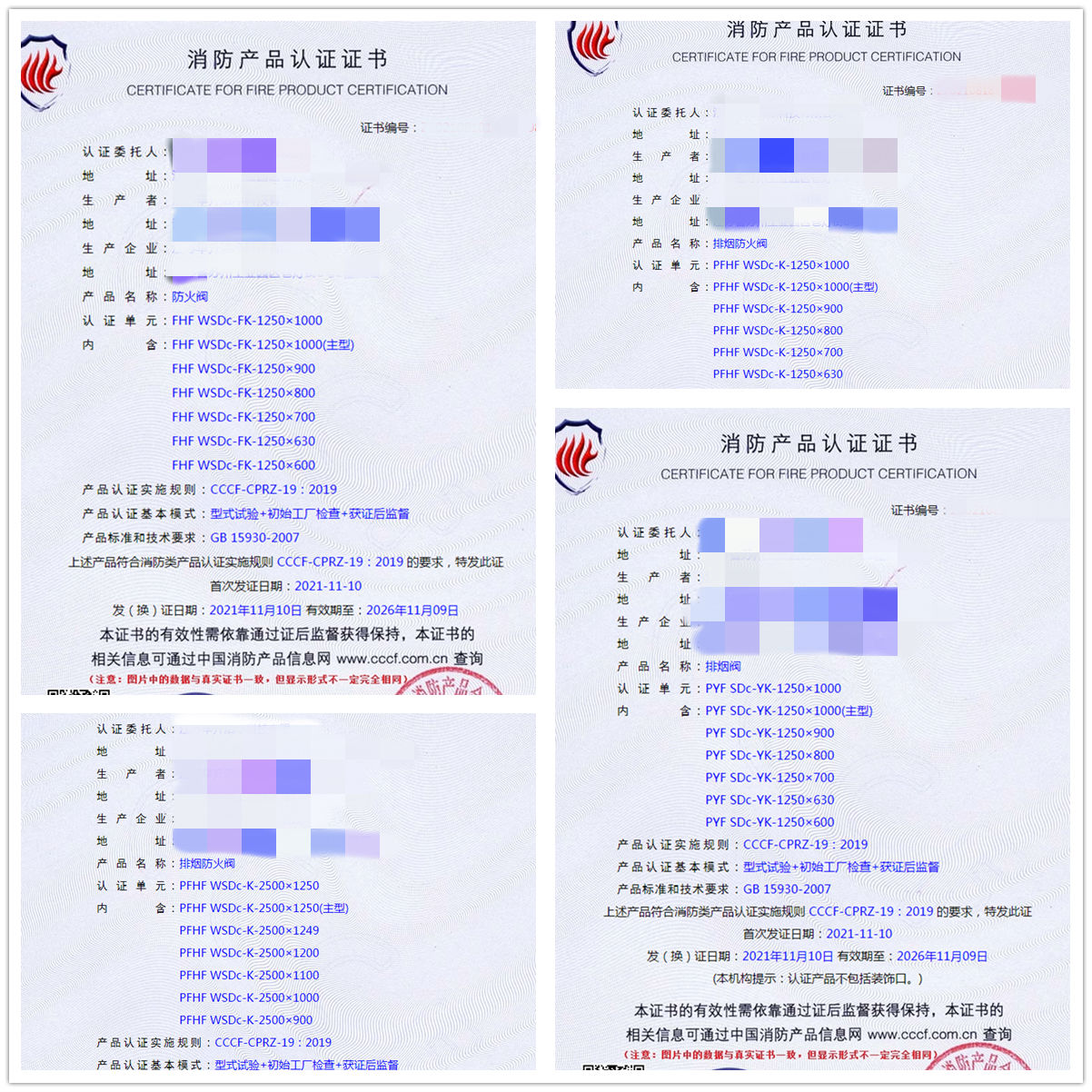 江蘇防火閥、煙防火閥、排煙閥、排煙防火閥認(rèn)證輔導(dǎo)中心