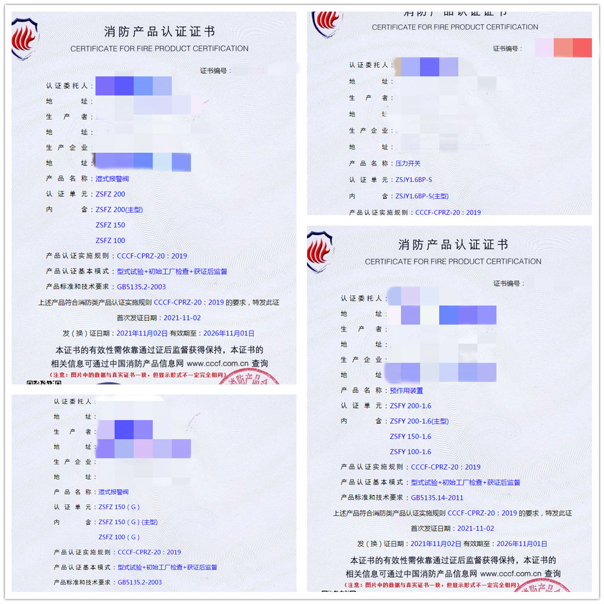 天津濕式報(bào)警閥、水流指示器、雨淋報(bào)警閥、預(yù)作用裝置認(rèn)證輔導(dǎo)