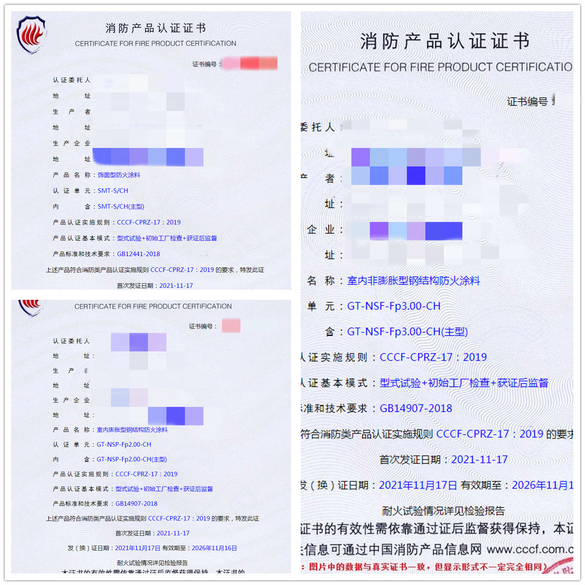 廣州室內(nèi)/非膨脹型鋼結(jié)構(gòu)防火涂料、飾面型防火涂料消防認(rèn)證輔導(dǎo)